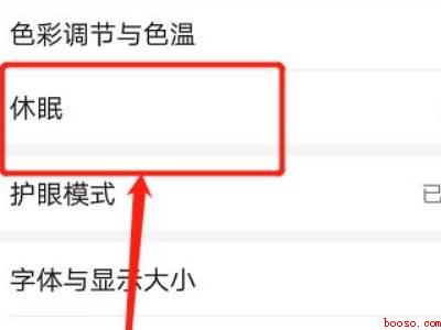 华为手机屏幕不会自动熄灭