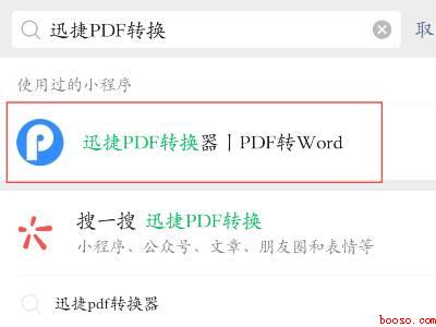 微信pdf怎么转换成word（演示机型:Iphone 12）