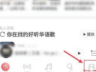 网易云音乐的k歌草稿箱在哪里（演示机型:Iphone 12）