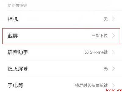小米截屏快捷键手势