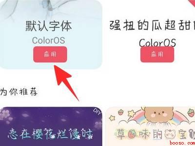 oppo手机字体黑边怎么恢复