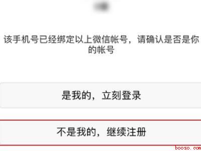 手机号为什么注册不了微信号