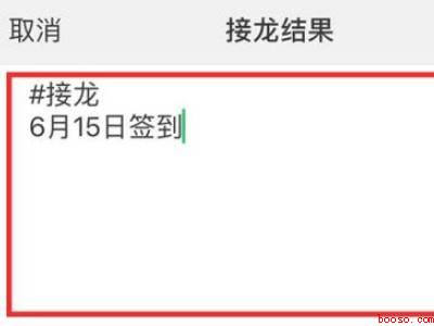 怎样发起群接龙开头(演示机型:Iphone 12)