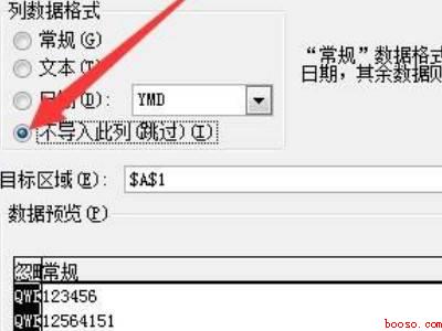excel去掉前三位