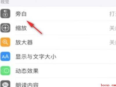 如何强制关闭旁白模式