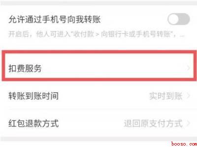 怎么解除微信自动扣费业务（演示机型:Iphone 13）