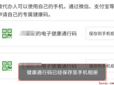 健康码在别人的手机上怎么办（演示机型:Iphone 12）