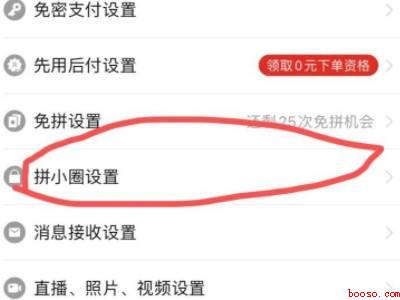 拼多多如何关闭拼小圈功能(演示机型:Iphone 13)