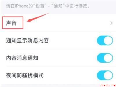 qq消息振动关闭（演示机型:Iphone 12）