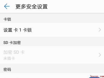 华为手机的设备与隐私在哪