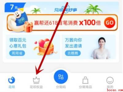 花呗来电服务怎么取消（演示机型:Iphone 12）