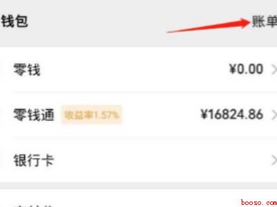 微信扫码付款能追回吗（演示机型:Iphone 12）