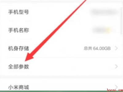 小米怎么查询激活保修期