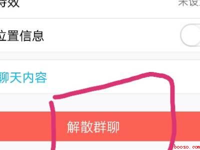 群怎么解散（演示机型:Iphone 12）