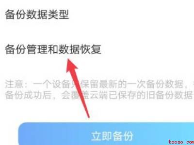 vivo云备份怎么恢复到手机