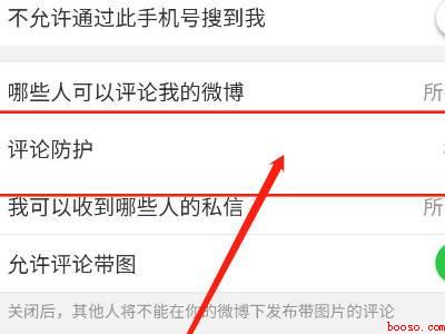 微博看不到别人的回复