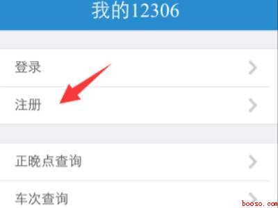 没有电子邮箱怎么注册12306(演示机型:Iphone 13)