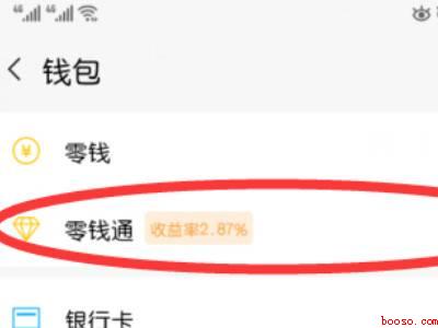微信没有零钱通入口怎么办（演示机型:Iphone 12）