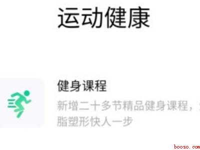 vivo手机运动步数在哪