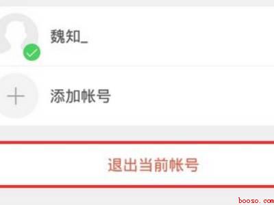 微博怎么退出账号（演示机型:Iphone 12）