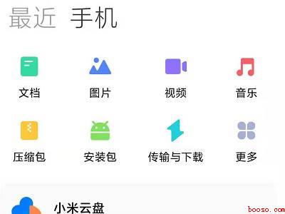 小米录音文件在手机哪个文件夹里