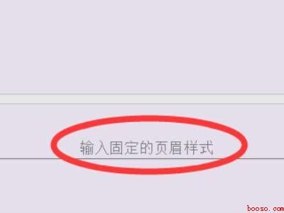 word怎么全篇统一页眉