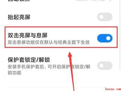 小米双击熄灭屏幕不管用