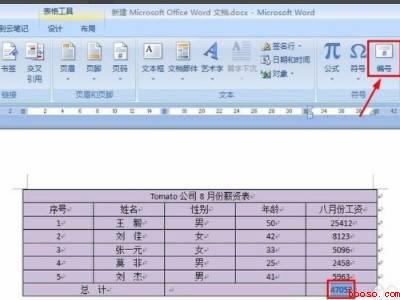word人民币小写转大写快捷键