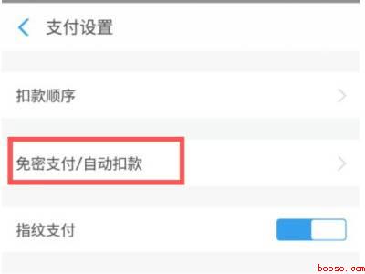 支付宝怎么取消小额免密支付（演示机型:Iphone 12）