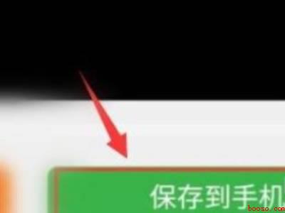 抖音视频的水印怎么去掉水印(演示机型:Iphone 13)