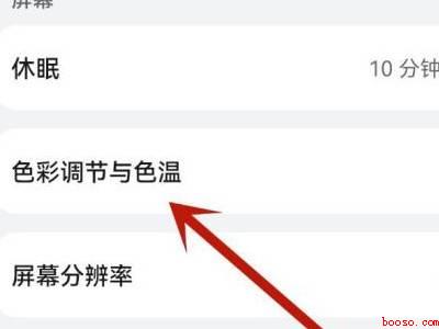 华为手机颜色怎么恢复彩色