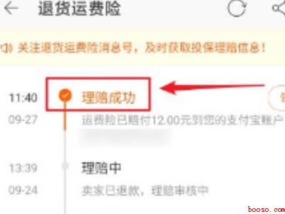 淘宝退货运费险怎么用(演示机型:Iphone 13)