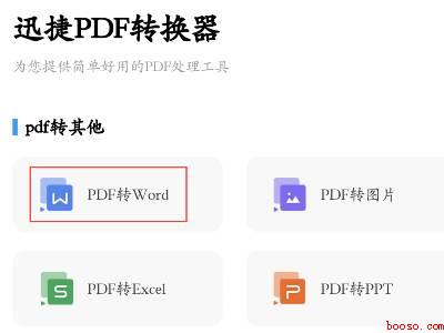 微信pdf怎么转换成word（演示机型:Iphone 12）