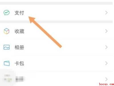 怎么关闭微信免密支付功能（演示机型:Iphone 12）