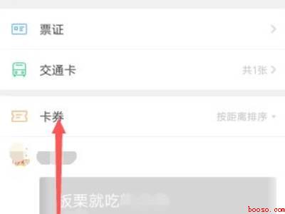 公交车微信支付怎么用(演示机型:Iphone 12)