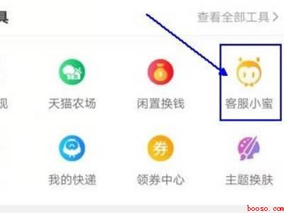 淘宝小蜜在哪里