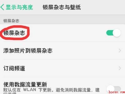 oppo手机怎么关闭锁屏杂志