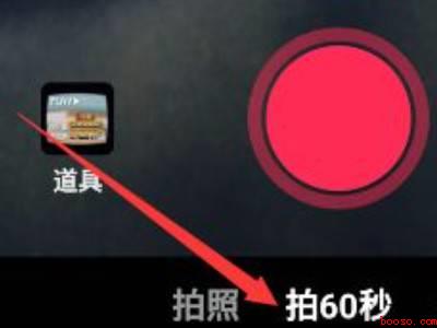 抖音拍摄时间怎么延长（演示机型:Iphone 12）