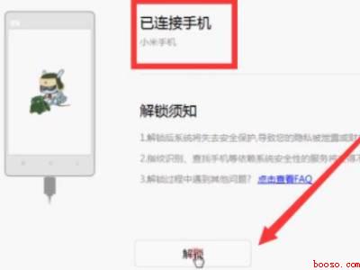 如何解除bl锁小米答题
