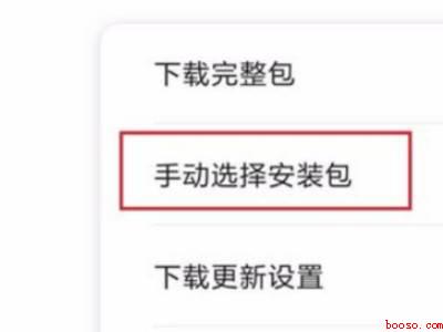 小米手机怎么恢复之前的系统