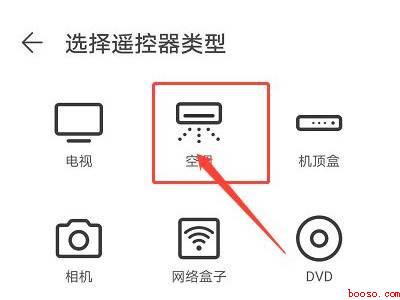 华为手机开空调