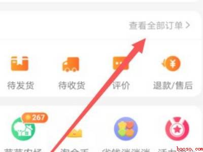 手机淘宝记录删除了怎么恢复(演示机型:Iphone 12)