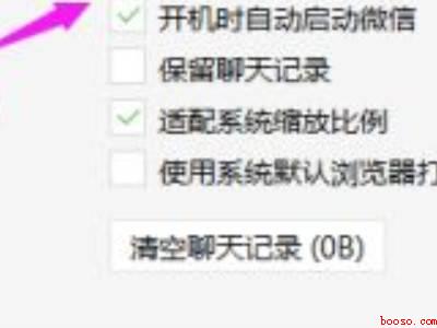 电脑开机微信自动弹出怎么关闭