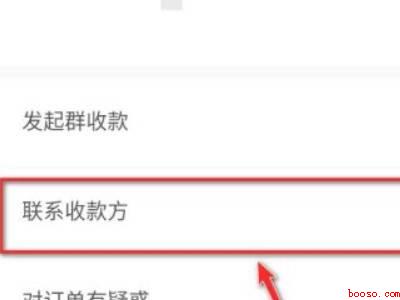 微信付过款怎么加好友（演示机型:Iphone 12）