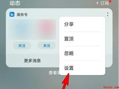 华为手机精选服务号怎么关闭