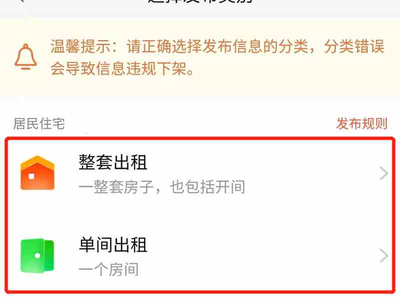 58怎么发布个人房源出租(58同城发布个人房源出租)