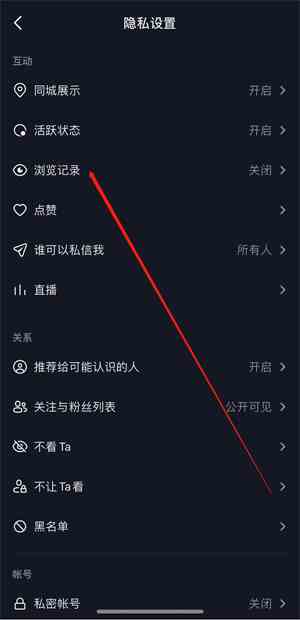 抖音里的展示浏览记录是什么意思(开启后,会知道粉丝中谁看过你的作品,限7天之内)