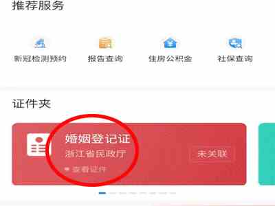 电子版结婚证怎么查询(浙江杭州为例查询电子版结婚证的具体操作步骤)