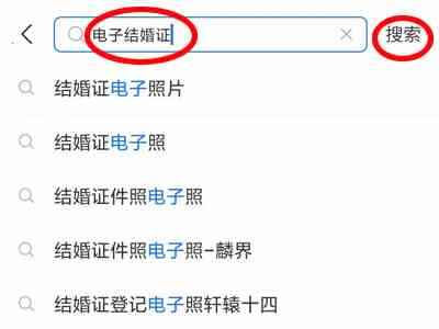 电子版结婚证怎么查询(浙江杭州为例查询电子版结婚证的具体操作步骤)