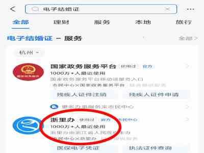 电子版结婚证怎么查询(浙江杭州为例查询电子版结婚证的具体操作步骤)
